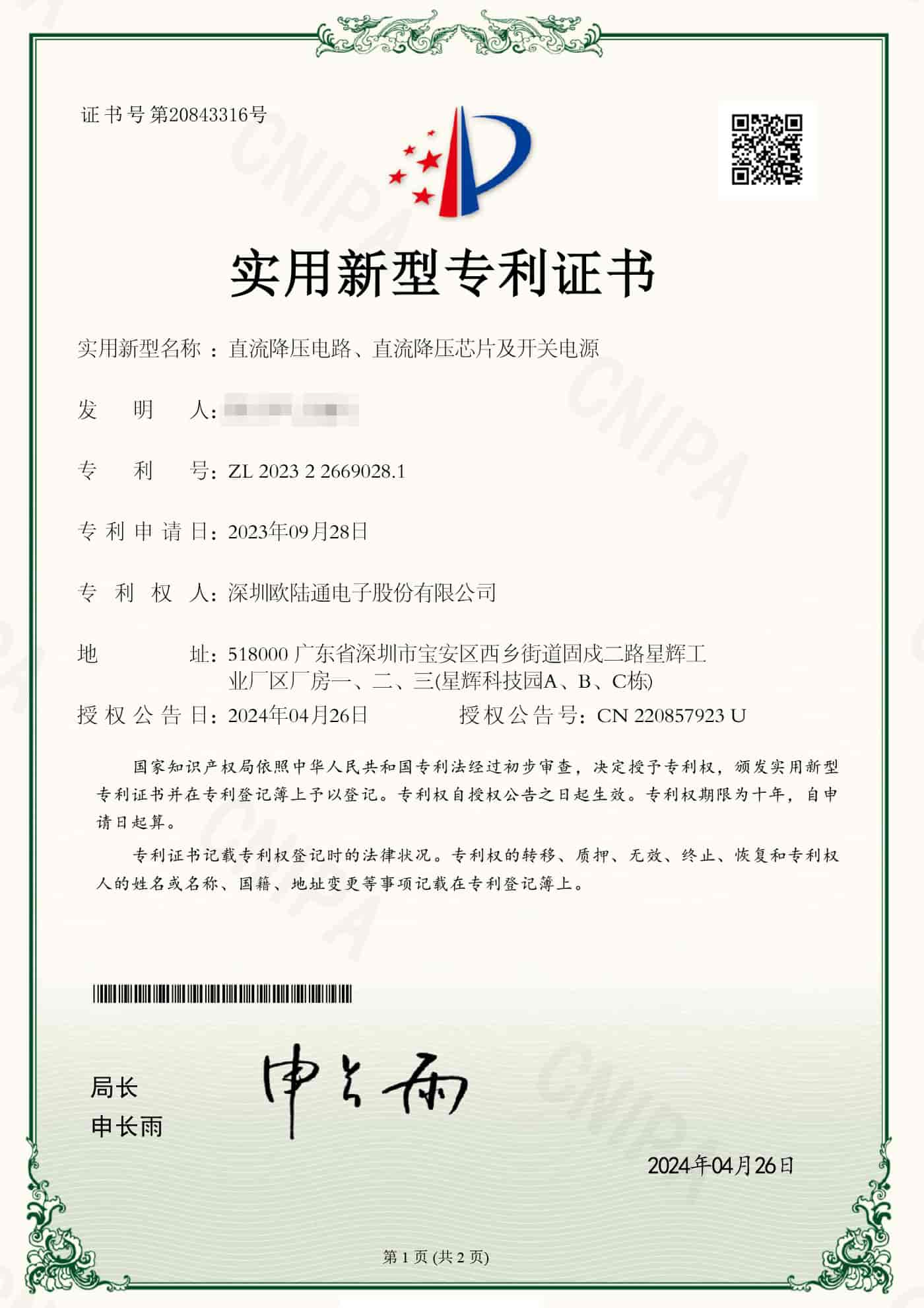直流降壓電路、直流降壓芯片及開關(guān)電源.jpg